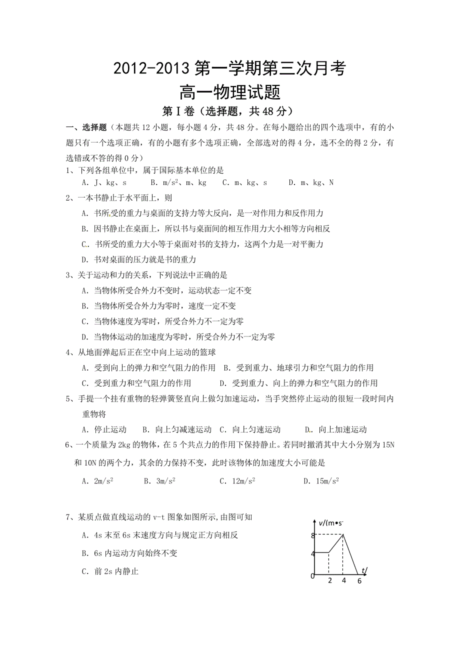 《首发》河北省馆陶县第一中学2012-2013学年高一上学期第三次月考物理 WORD版含答案.doc_第1页