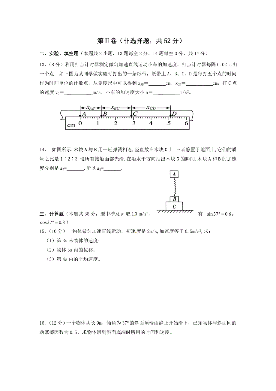 《首发》河北省馆陶县第一中学2012-2013学年高一上学期第三次月考物理 WORD版含答案.doc_第3页