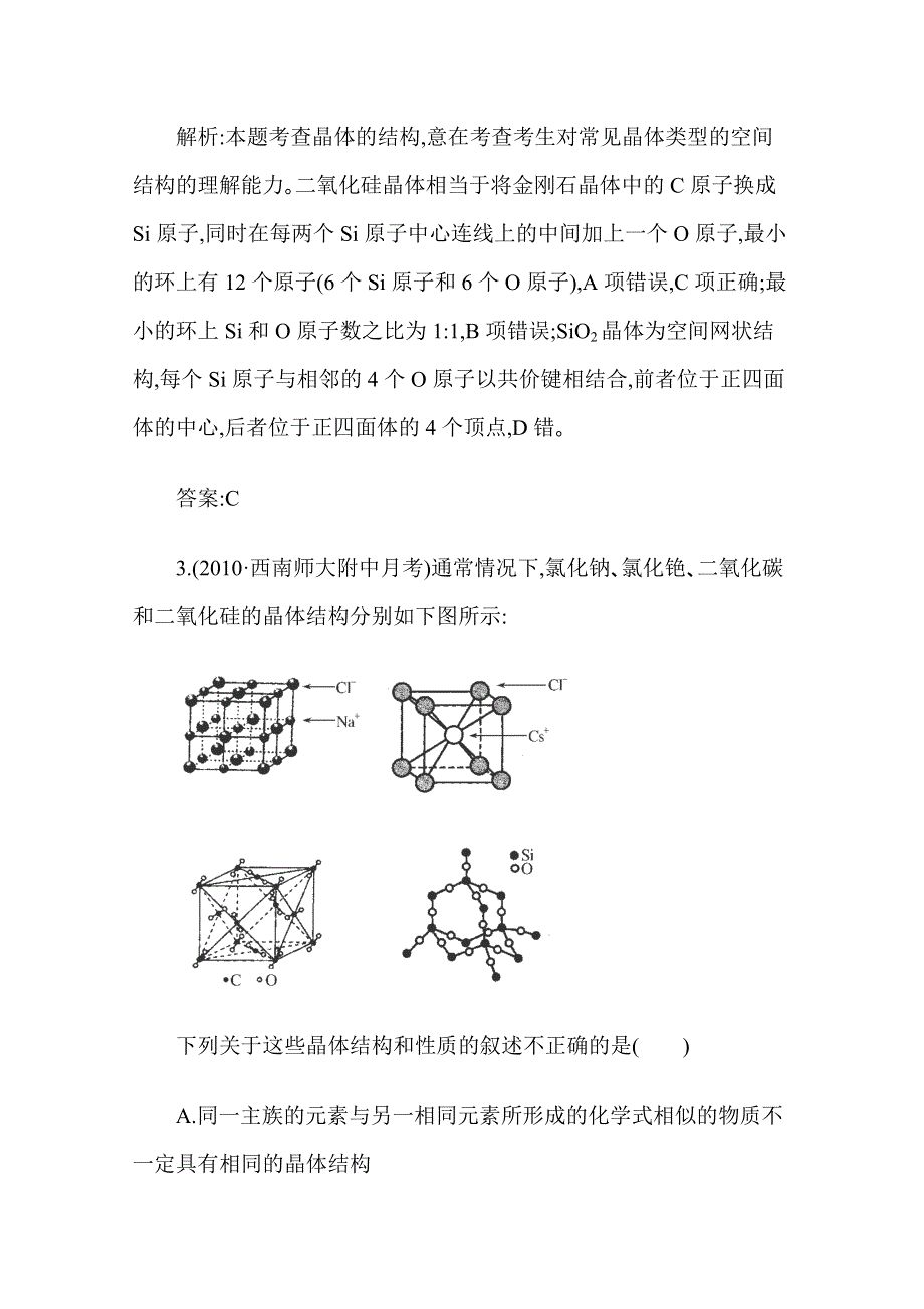 2012年高一化学同步练习：5.doc_第2页