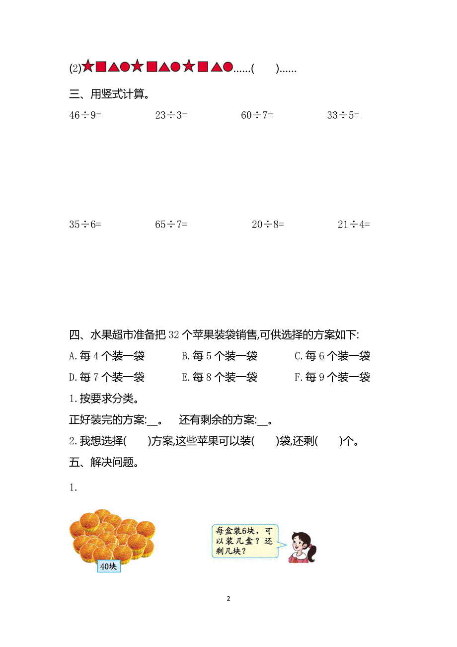 人教版小学二年级数学下册第六单元检测卷2.docx_第2页