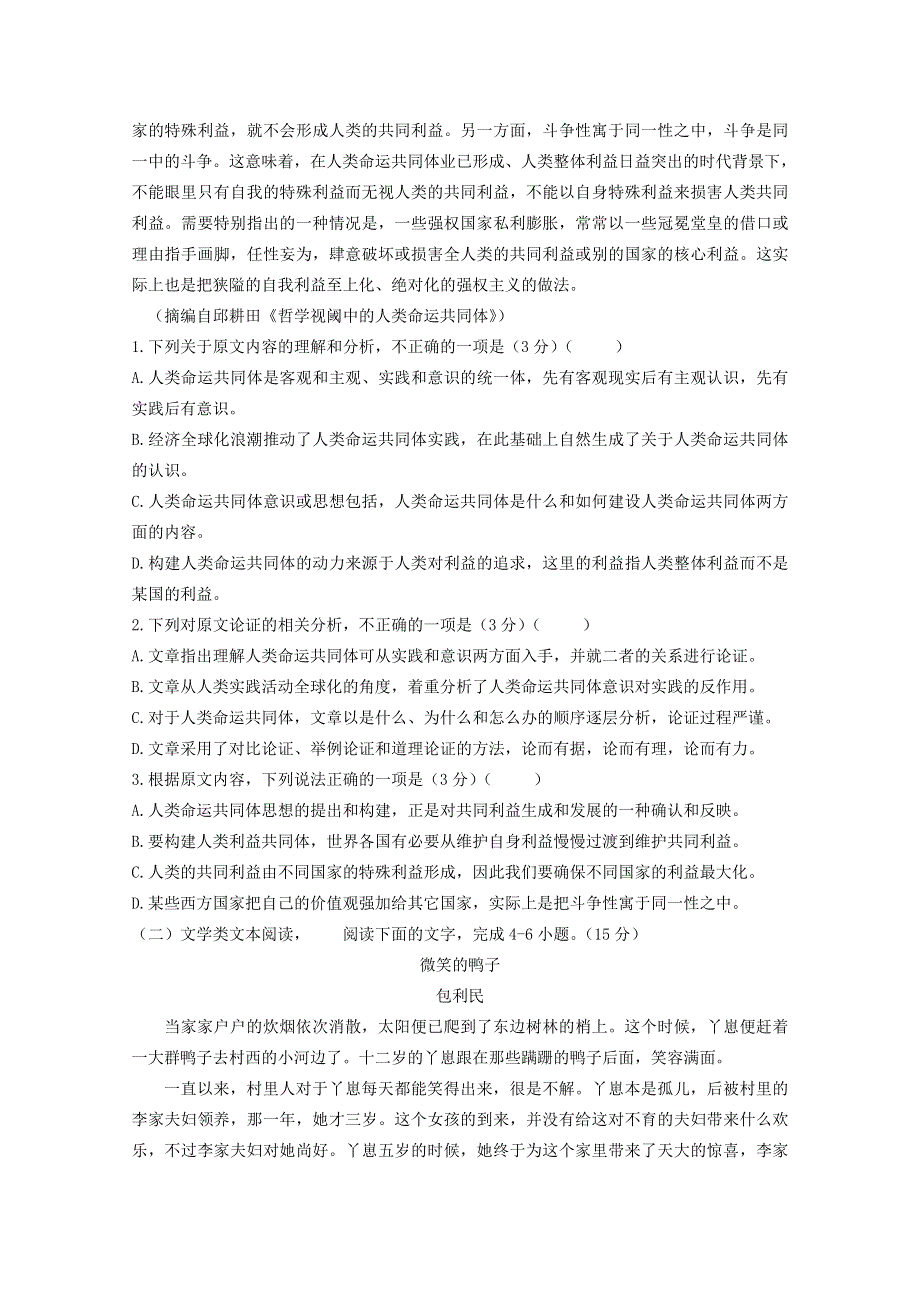 广西田东县田东中学2020-2021学年高二语文上学期9月月考试题.doc_第2页