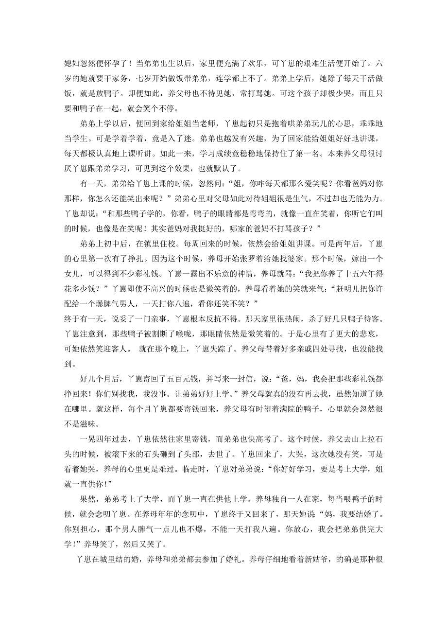 广西田东县田东中学2020-2021学年高二语文上学期9月月考试题.doc_第3页