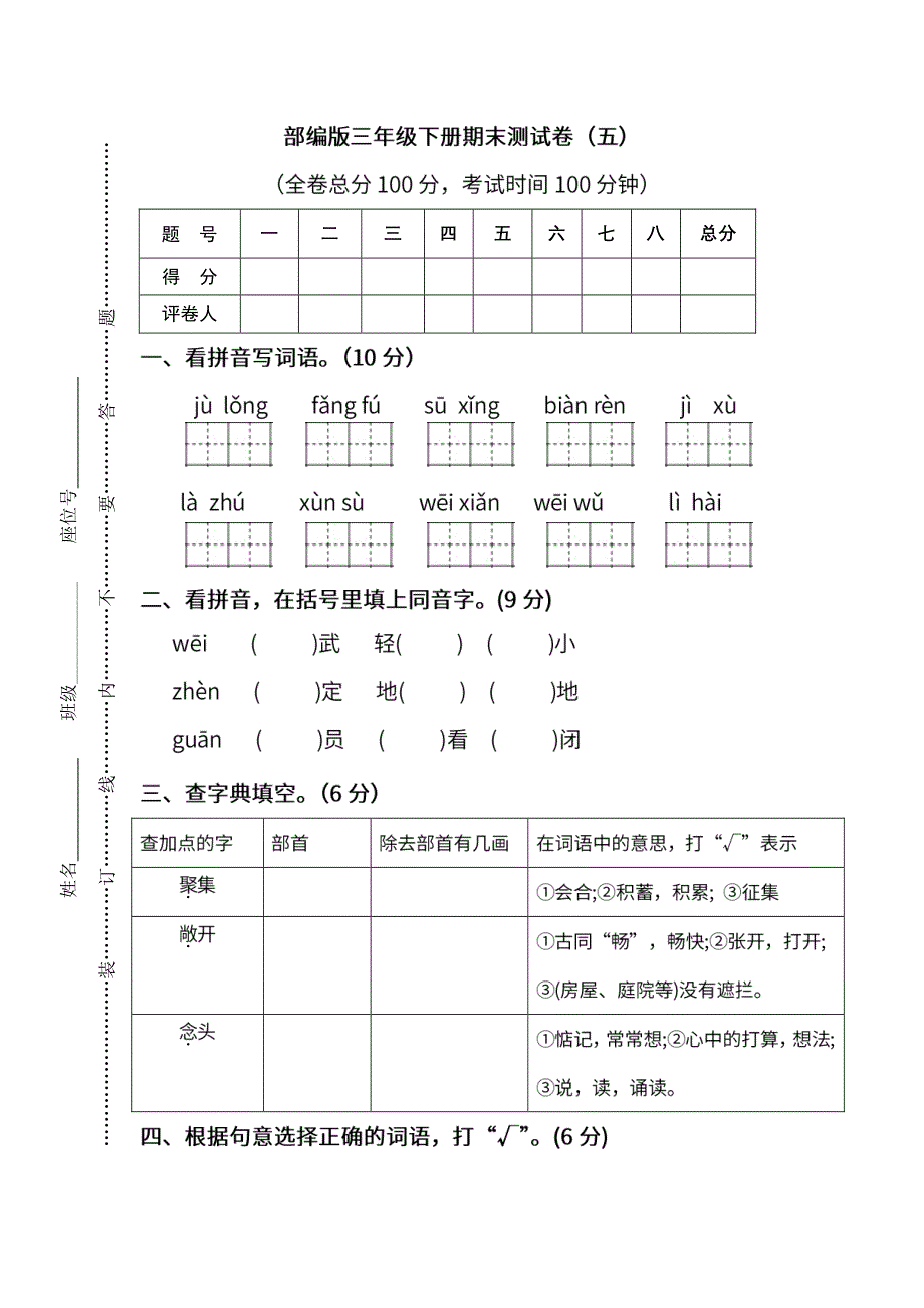 统编版语文3年级下册期末测试卷（五）及答案.pdf_第1页