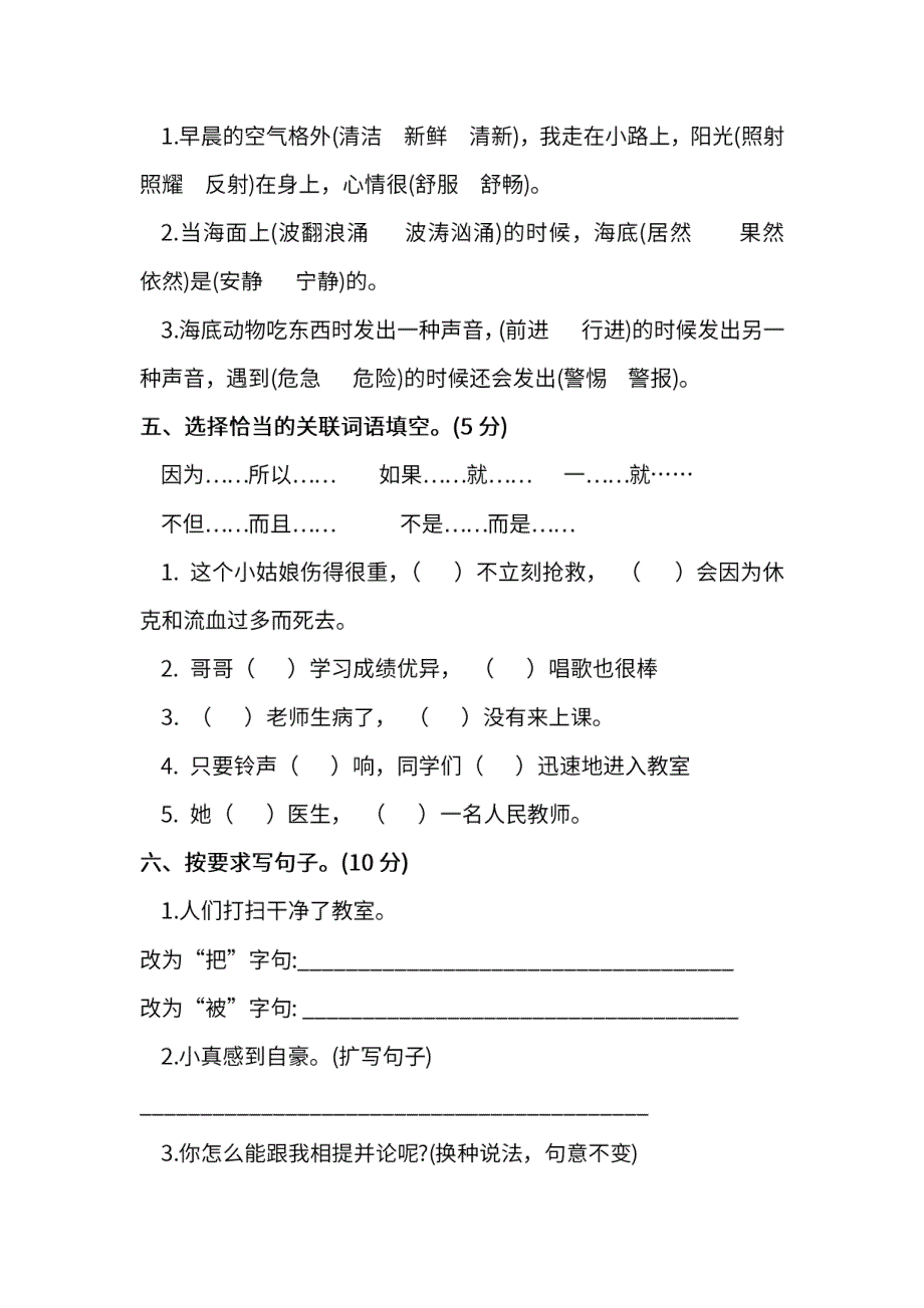 统编版语文3年级下册期末测试卷（五）及答案.pdf_第2页