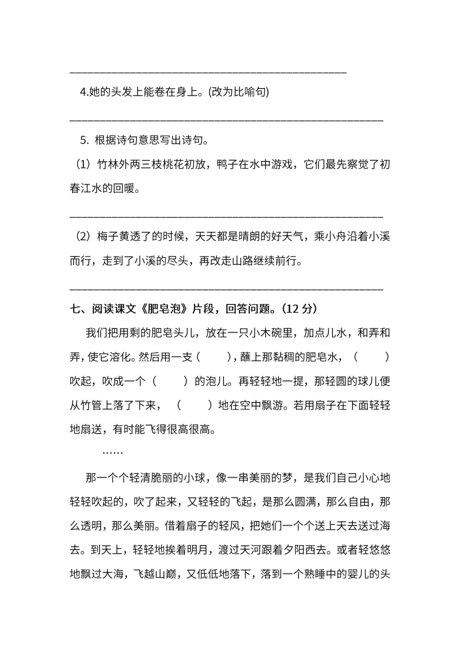 统编版语文3年级下册期末测试卷（五）及答案.pdf_第3页