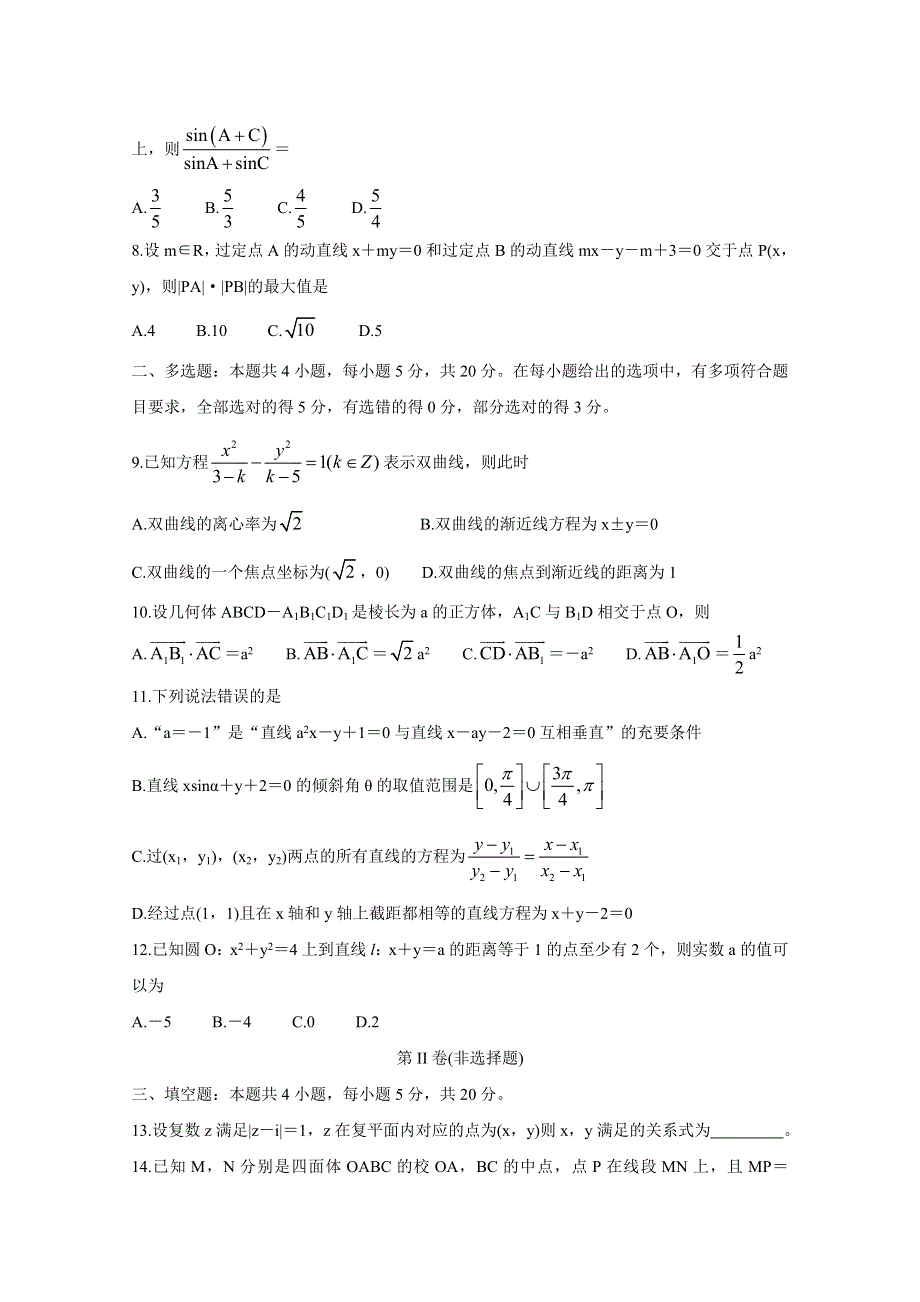 辽宁省沈阳市郊联体2020-2021学年高二上学期期中考试 数学 WORD版含答案BYCHUN.doc_第2页