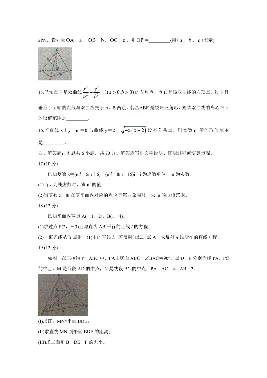 辽宁省沈阳市郊联体2020-2021学年高二上学期期中考试 数学 WORD版含答案BYCHUN.doc_第3页