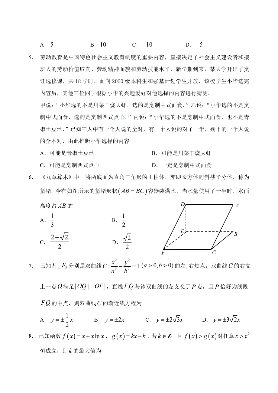 山东省泰安肥城市2021届高三下学期5月适应性训练数学试题（一） WORD版含答案.doc_第2页