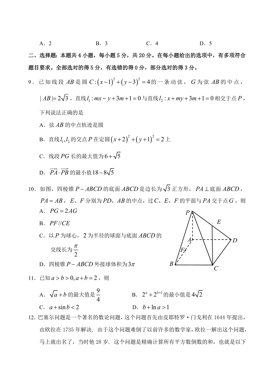 山东省泰安肥城市2021届高三下学期5月适应性训练数学试题（一） WORD版含答案.doc_第3页