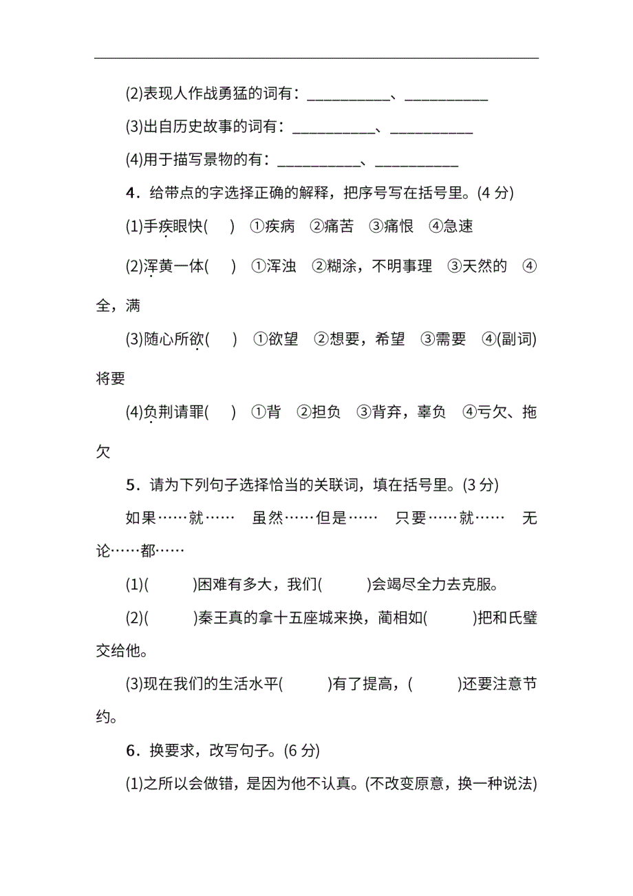 统编版语文5年级下册期末测试卷（五）及答案.pdf_第2页