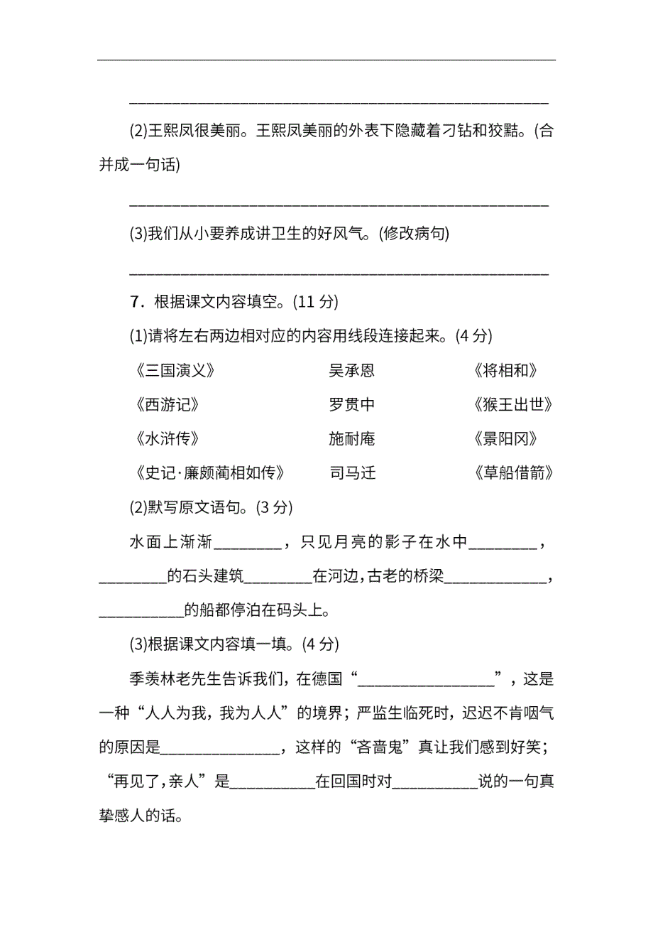 统编版语文5年级下册期末测试卷（五）及答案.pdf_第3页