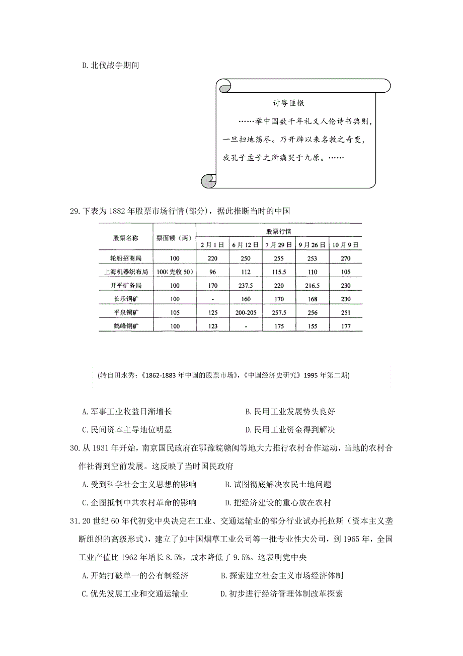 广东省惠州市2017届高三上学期第二次调研模拟考历史试题 WORD版含解析.doc_第2页