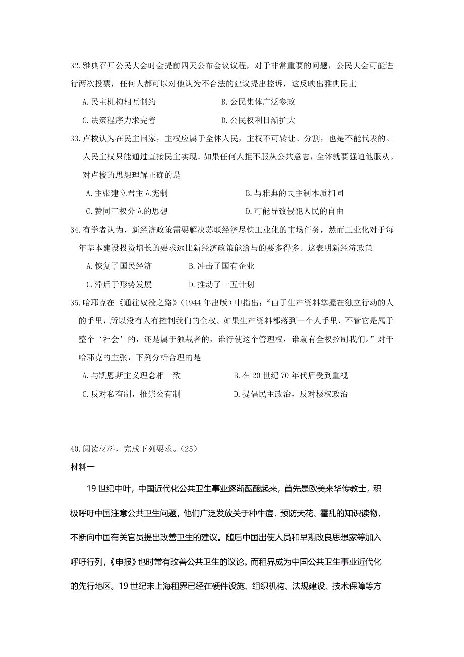 广东省惠州市2017届高三上学期第二次调研模拟考历史试题 WORD版含解析.doc_第3页