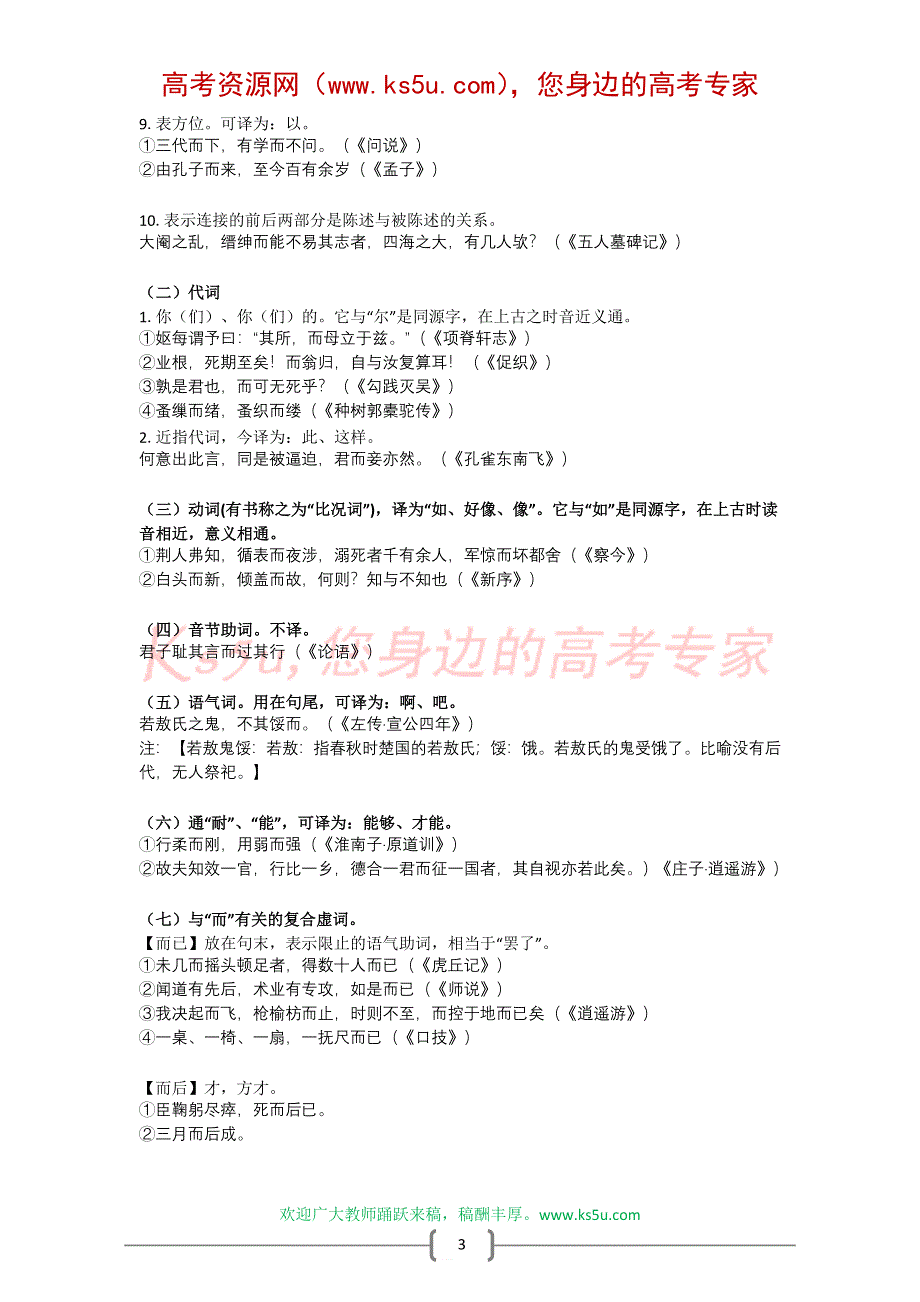 尖子生学语文：高考18个文言虚词归类速记.doc_第3页