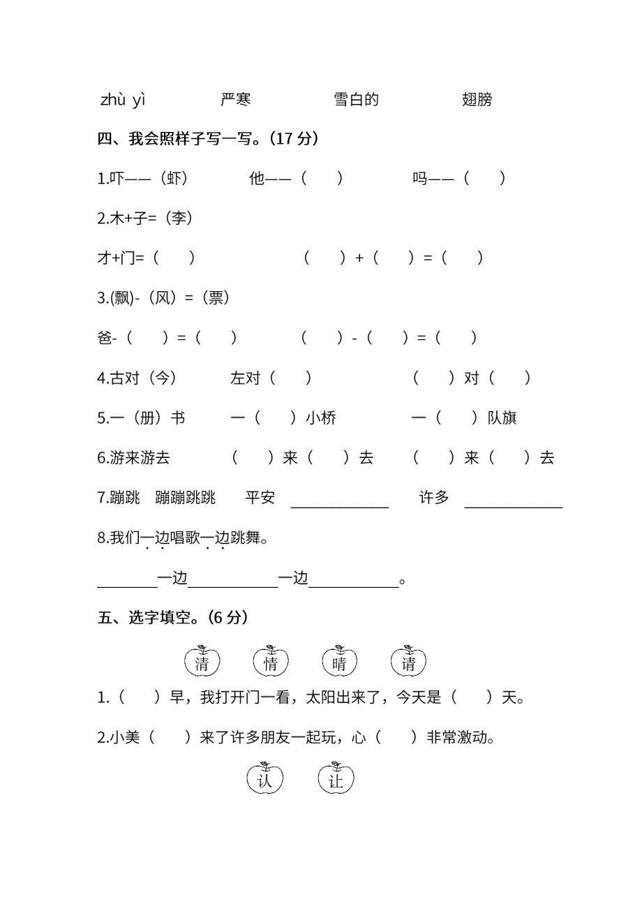 统编版语文一年级下册期末测试卷（六）及答案.pdf_第2页