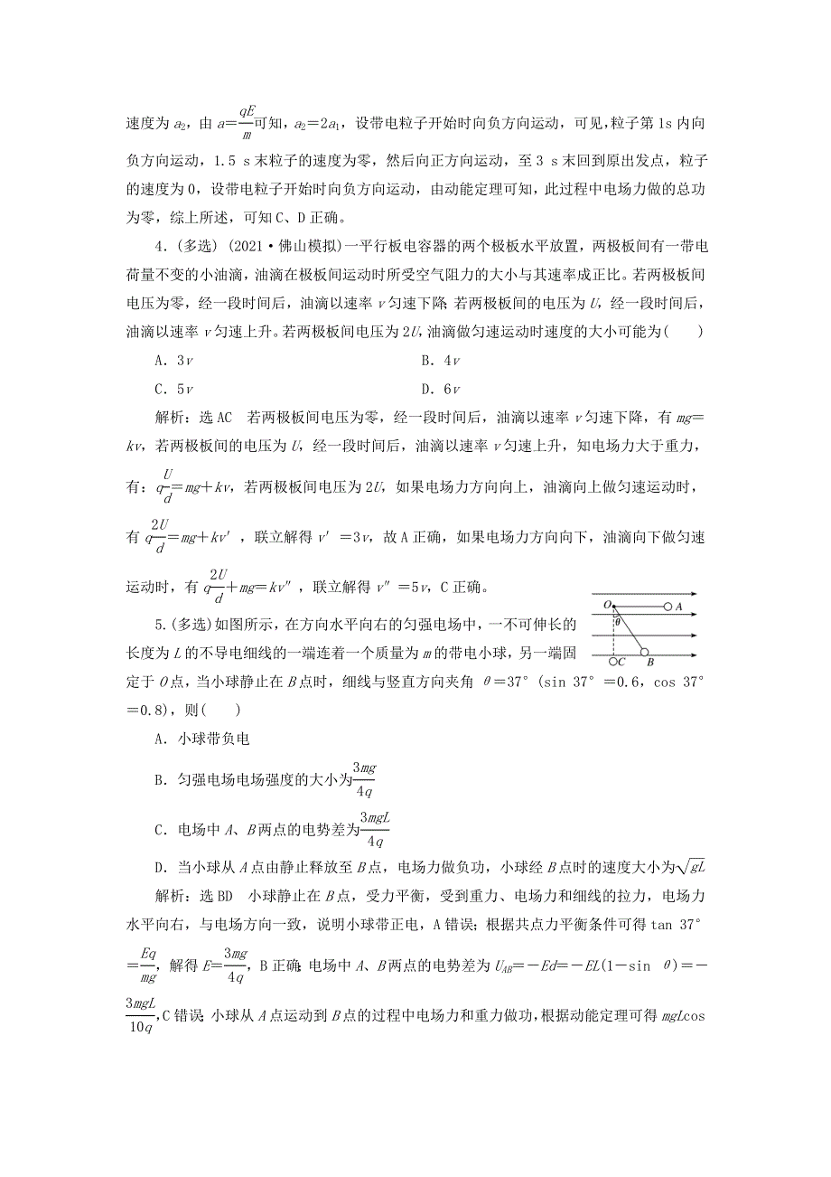 2022届高考物理联考模拟汇编 专题二十五带电粒子在电场中运动的综合问题（含解析）.doc_第2页