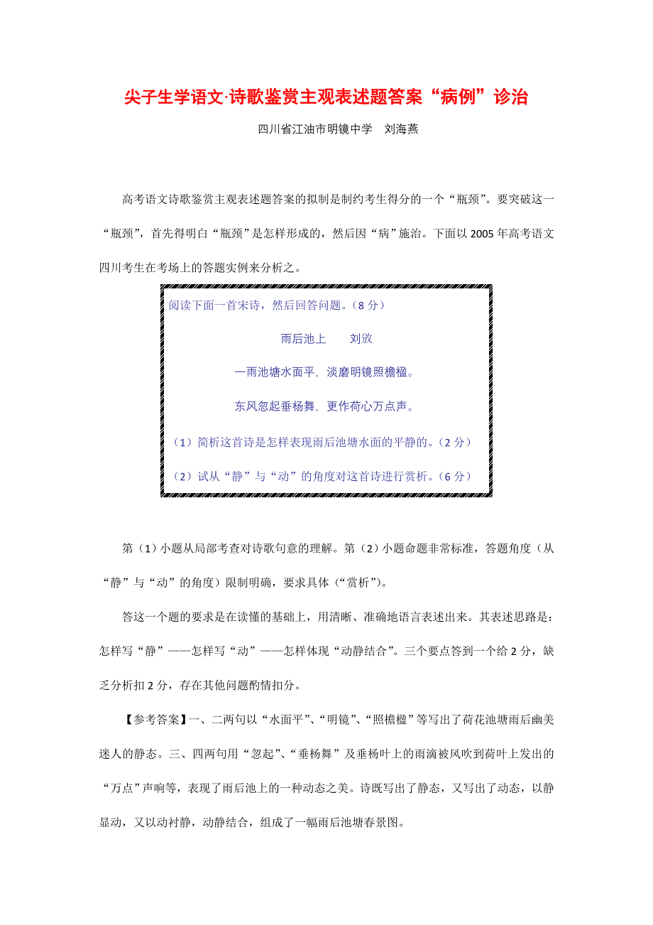 尖子生学语文：诗歌鉴赏主观表述题答案“病例”诊治.doc_第1页