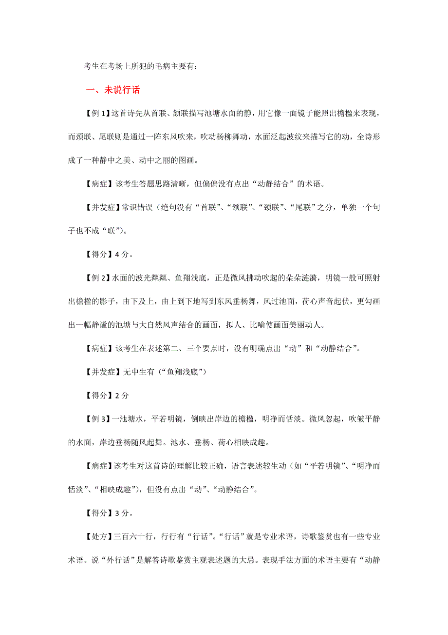 尖子生学语文：诗歌鉴赏主观表述题答案“病例”诊治.doc_第2页