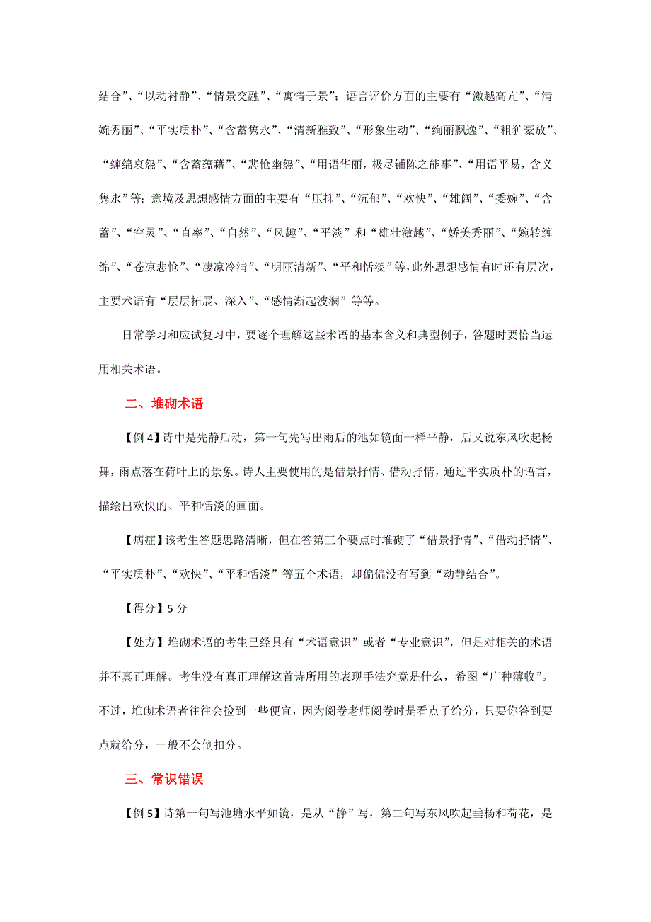 尖子生学语文：诗歌鉴赏主观表述题答案“病例”诊治.doc_第3页