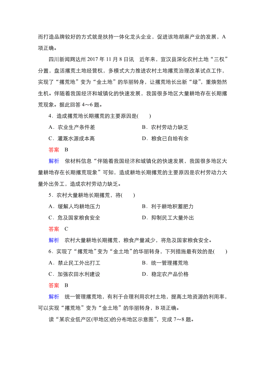 2020秋高二地理人教版必修3提能精练：学业质量测评（四）——区域经济发展 WORD版含解析.doc_第3页