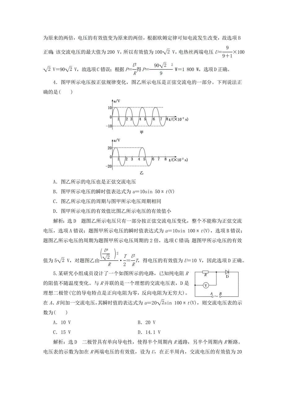 2022届高考物理联考模拟汇编 专题三十六 交变电流的产生及描述（含解析）.doc_第2页