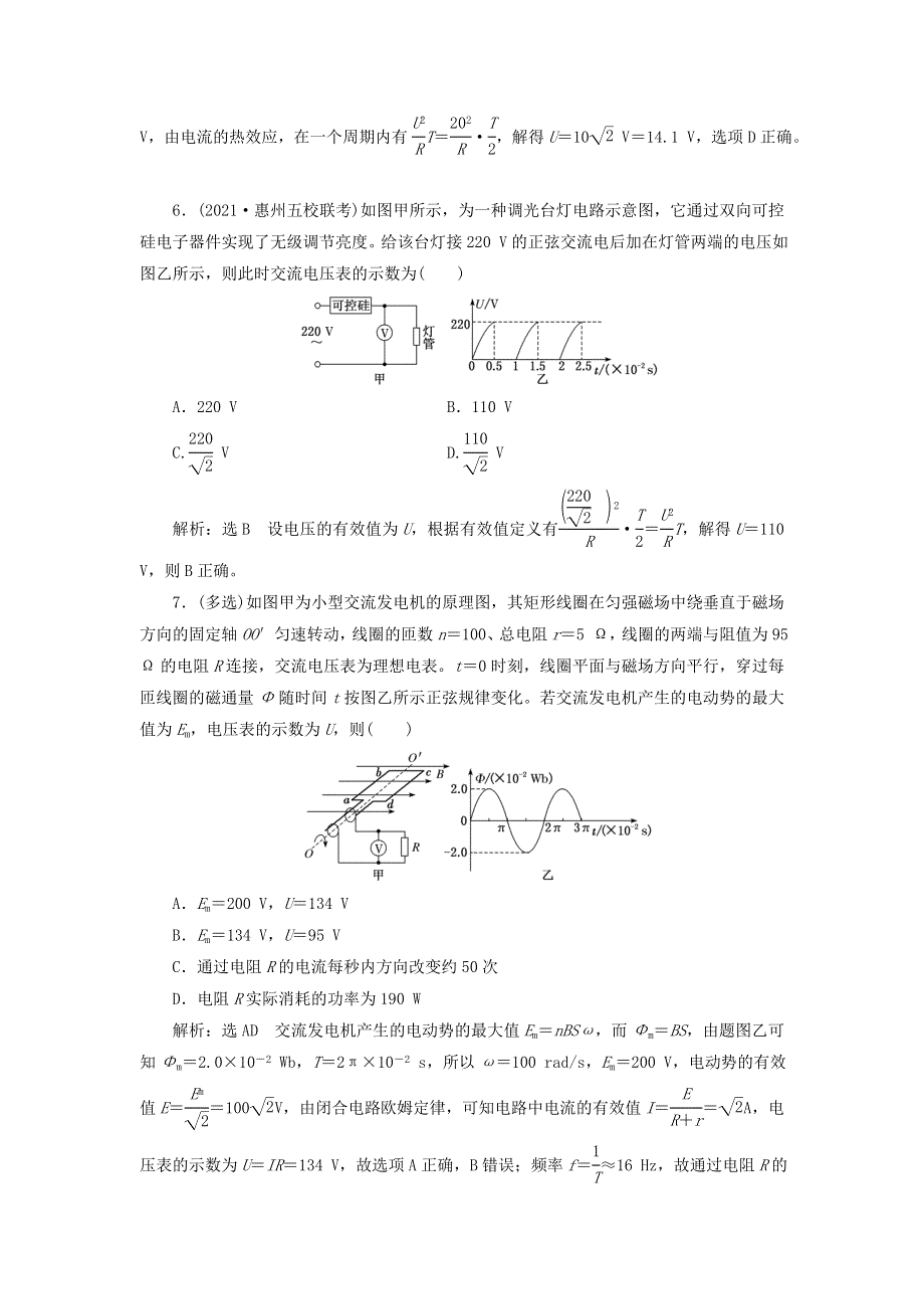 2022届高考物理联考模拟汇编 专题三十六 交变电流的产生及描述（含解析）.doc_第3页