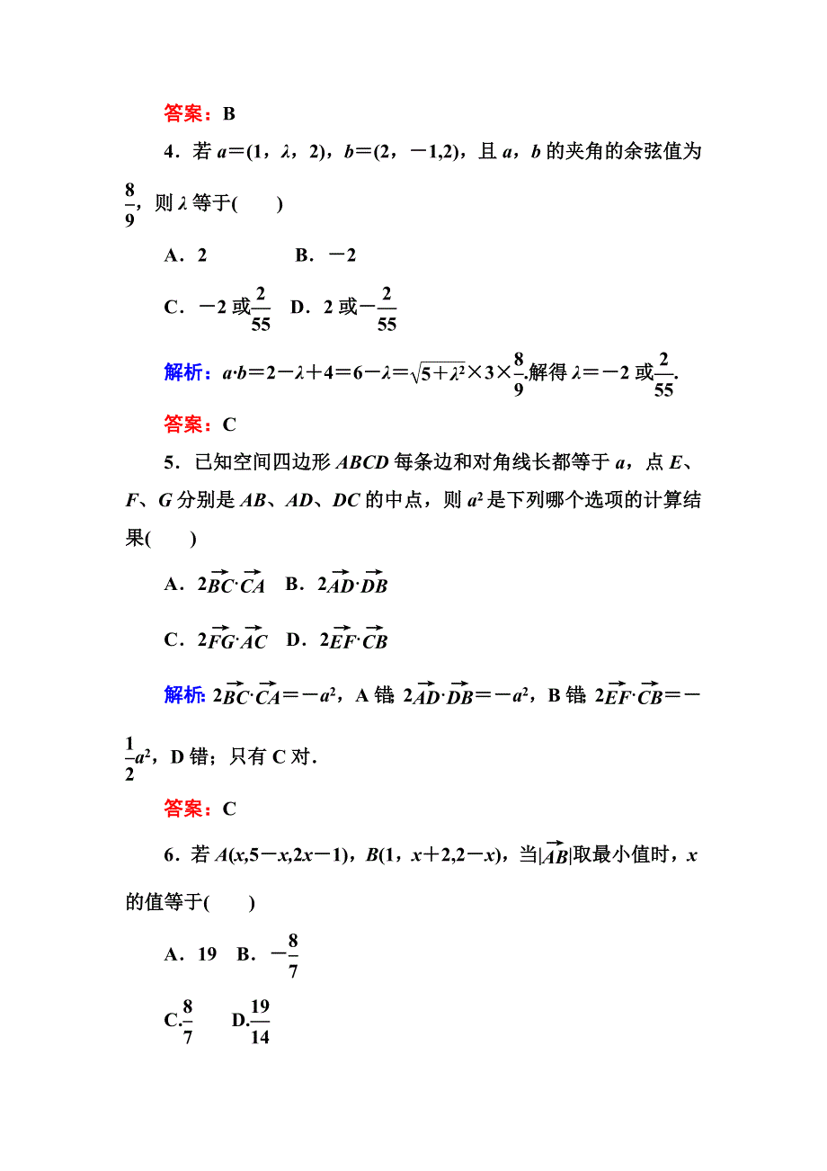 《红对勾》2014-2015学年高中数学人教A版选修2-1单元综合测试三 WORD版含解析.doc_第2页