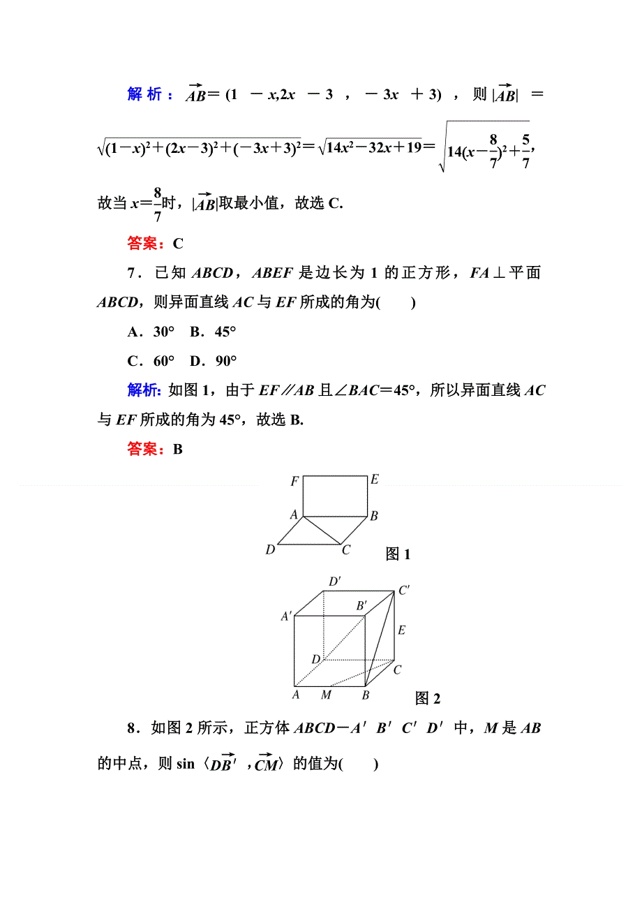 《红对勾》2014-2015学年高中数学人教A版选修2-1单元综合测试三 WORD版含解析.doc_第3页