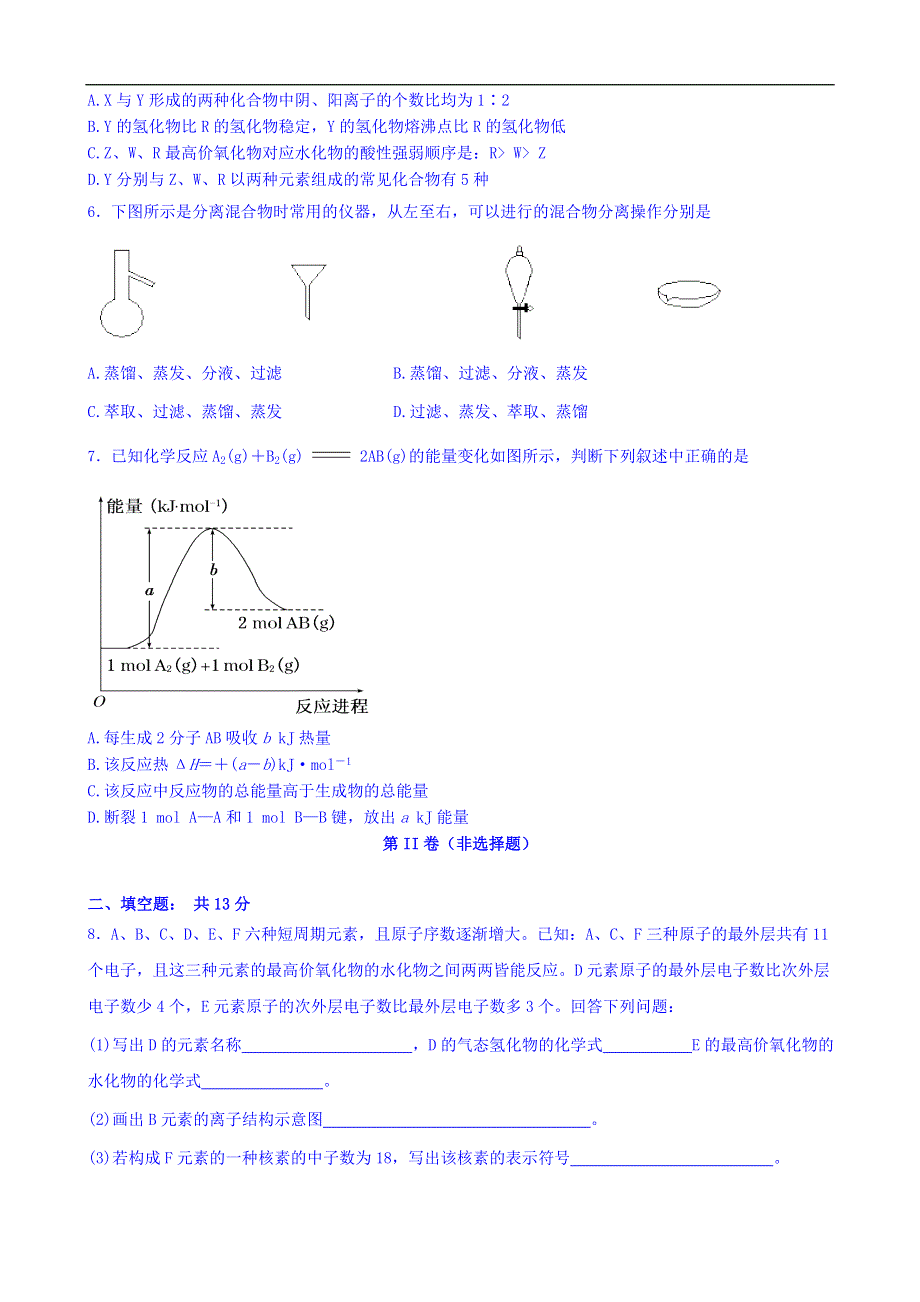 四川省达州市大竹县文星中学2014-2015学年高一下学期期中考试化学试题 WORD版含答案.doc_第2页