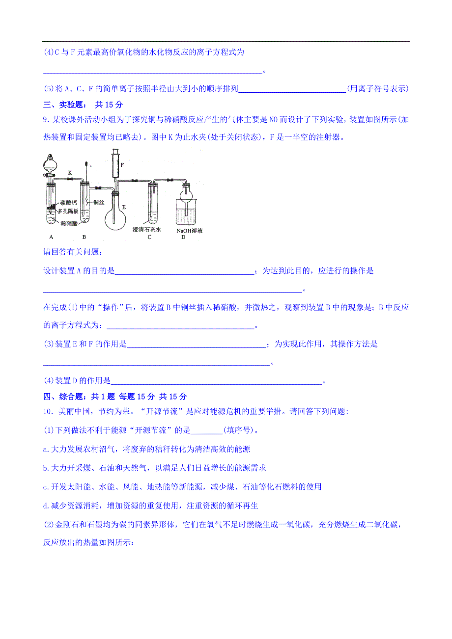 四川省达州市大竹县文星中学2014-2015学年高一下学期期中考试化学试题 WORD版含答案.doc_第3页