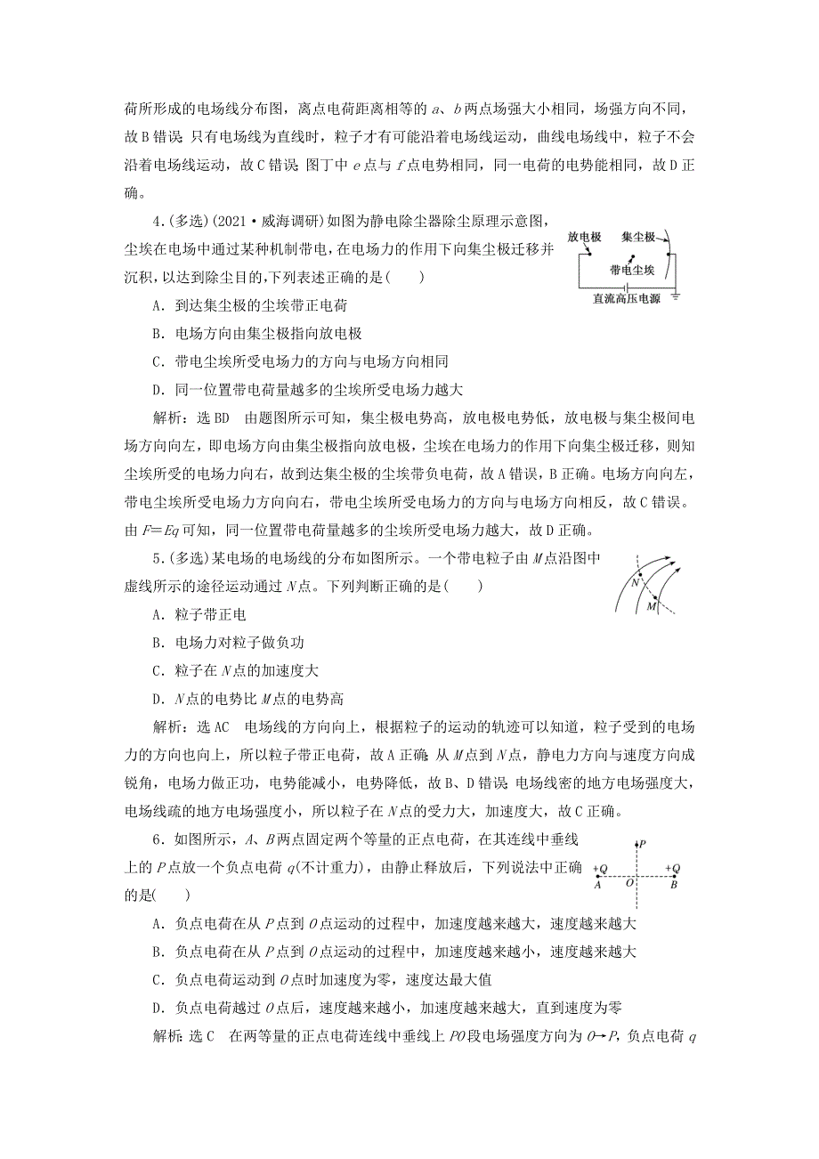 2022届高考物理联考模拟汇编 专题二十二 电场力的性质（含解析）.doc_第2页