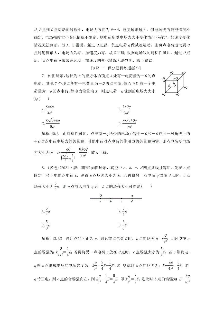 2022届高考物理联考模拟汇编 专题二十二 电场力的性质（含解析）.doc_第3页