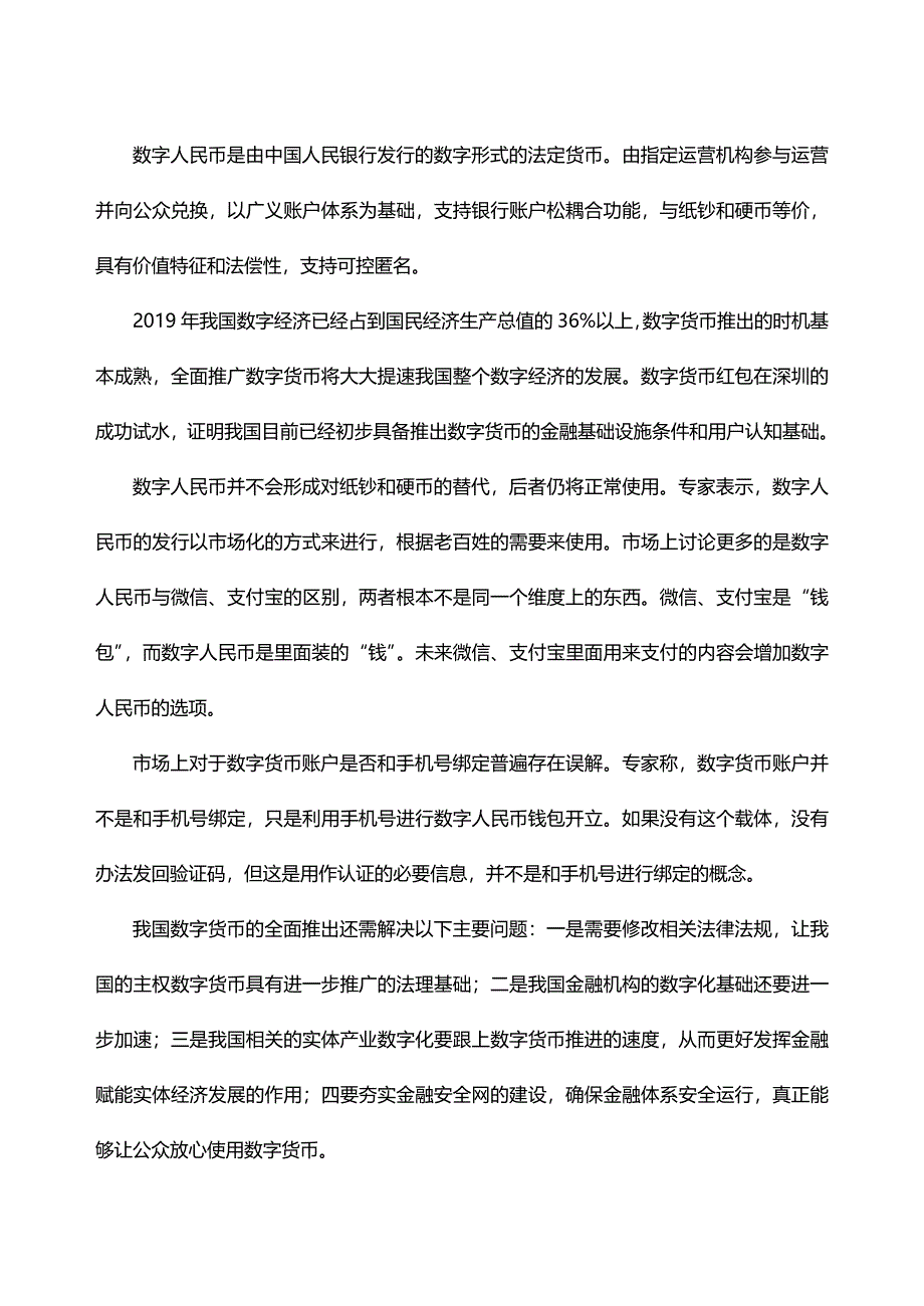 山东省泰安肥城市2021届高三下学期5月适应性训练语文试题（一） WORD版含答案.doc_第2页