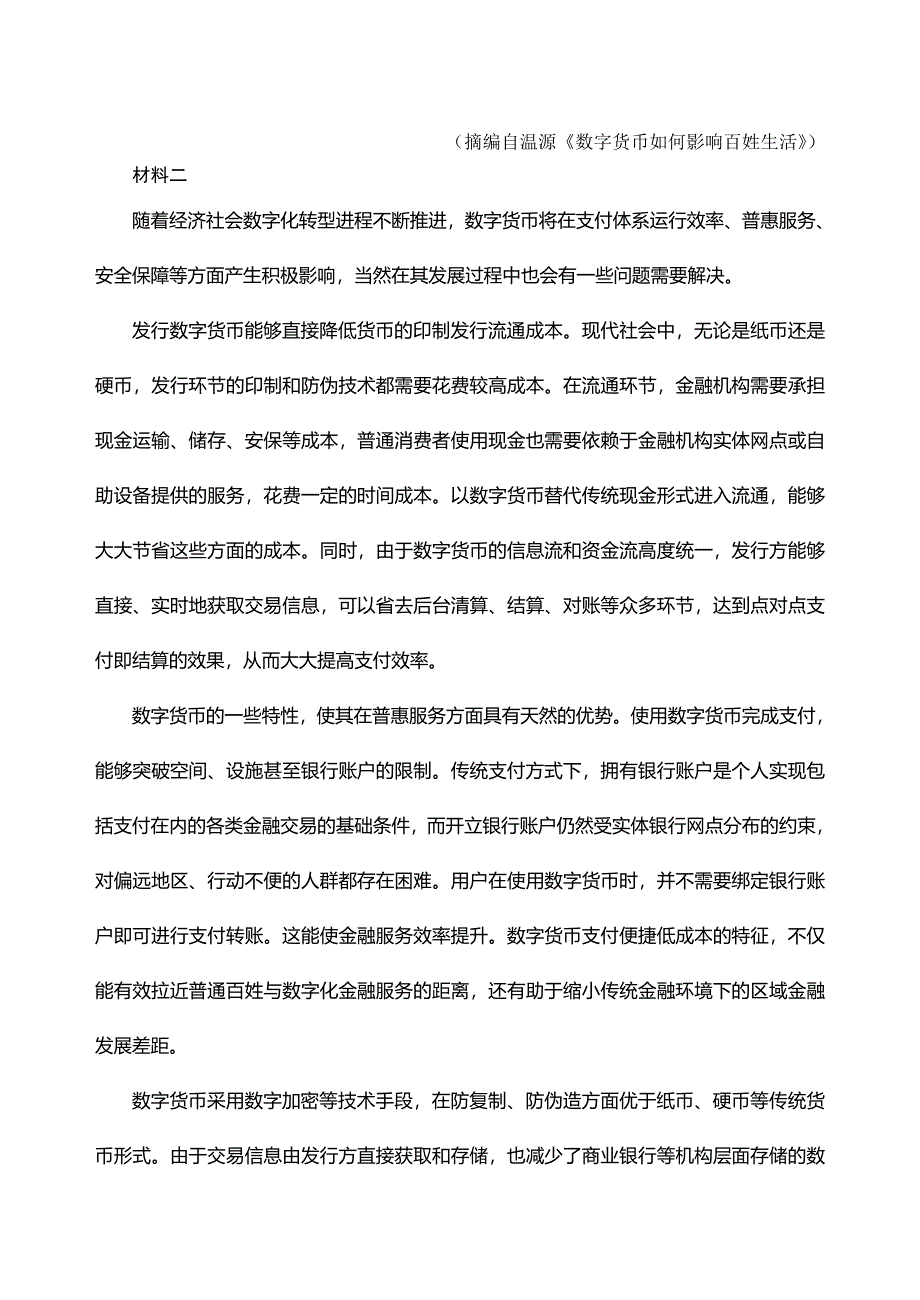 山东省泰安肥城市2021届高三下学期5月适应性训练语文试题（一） WORD版含答案.doc_第3页