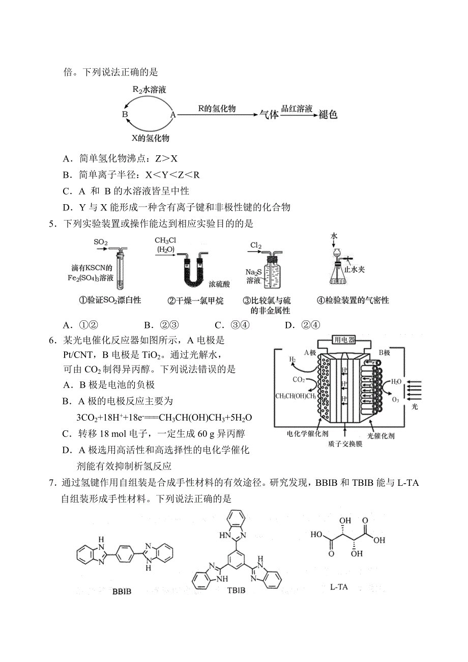 山东省泰安肥城市2021届高三下学期5月高考适应性训练化学试题（二） WORD版含答案.doc_第2页