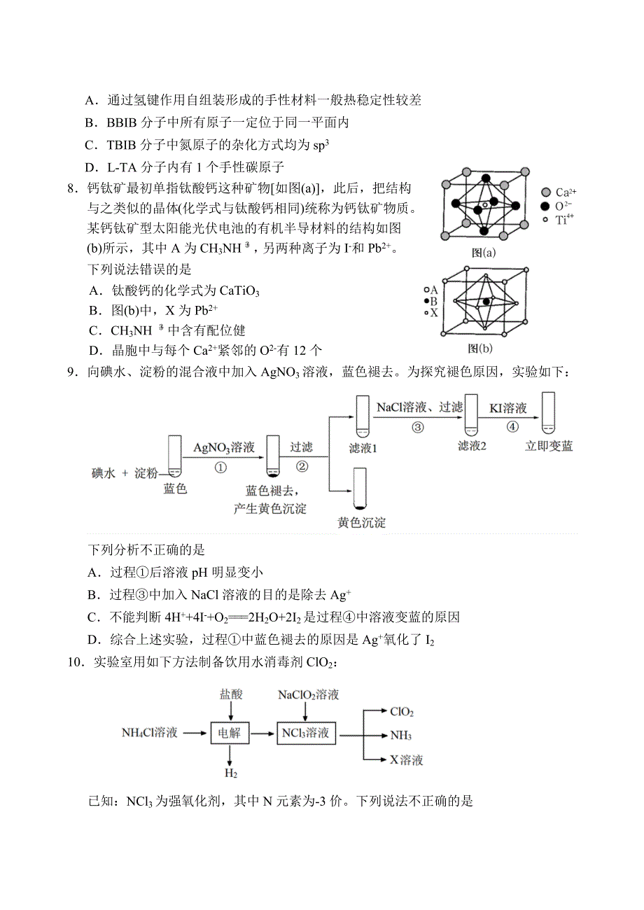 山东省泰安肥城市2021届高三下学期5月高考适应性训练化学试题（二） WORD版含答案.doc_第3页