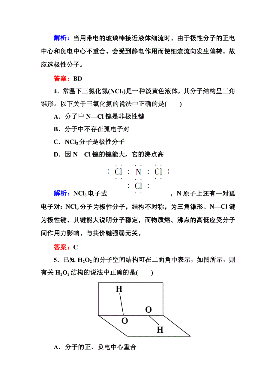 《红对勾》2014-2015学年高中化学人教版选修三随堂训练：2-3-1键的极性和分子的极性.DOC_第2页