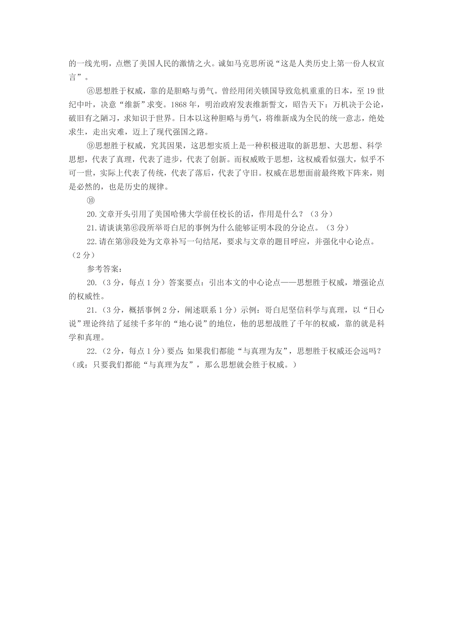 初中语文《与真理为友》阅读练习及答案.doc_第2页