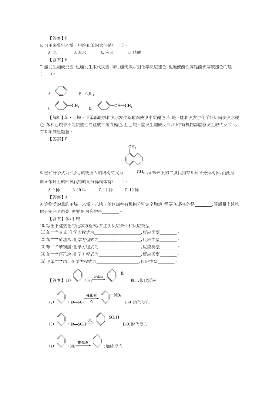 《导学案》2015年高中化学导学案鲁科版选修5教师用书 1.3.3苯及其同系物的化学性质 配套练习.doc_第2页