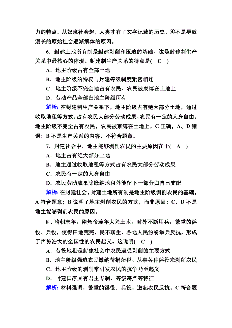 2020-2021学年新教材部编版政治必修1跟踪检测：1-1 原始社会的解体和阶级社会的演进 WORD版含解析.DOC_第3页