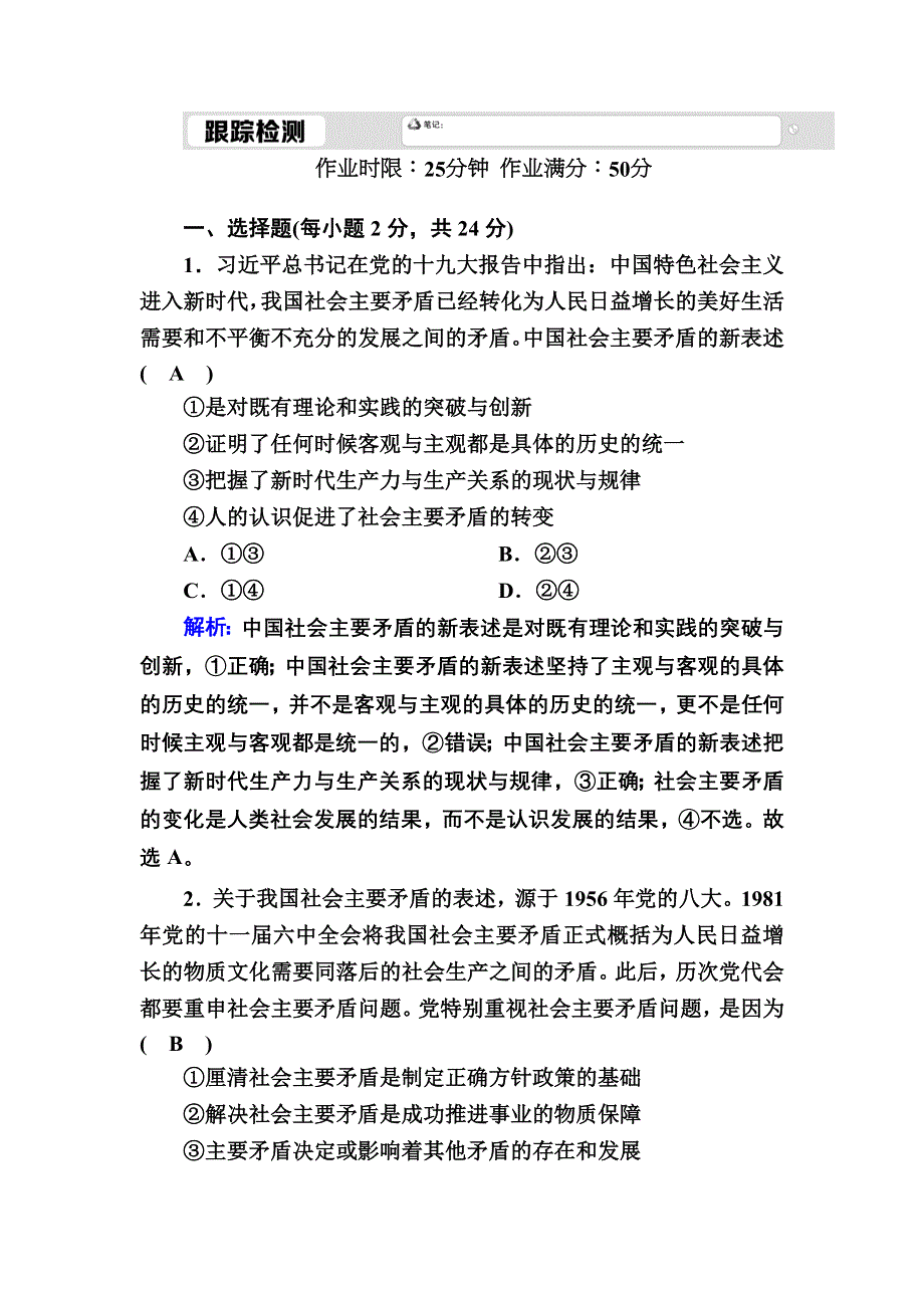 2020-2021学年新教材部编版政治必修1跟踪检测：4-1 中国特色社会主义进入新时代 WORD版含解析.DOC_第1页