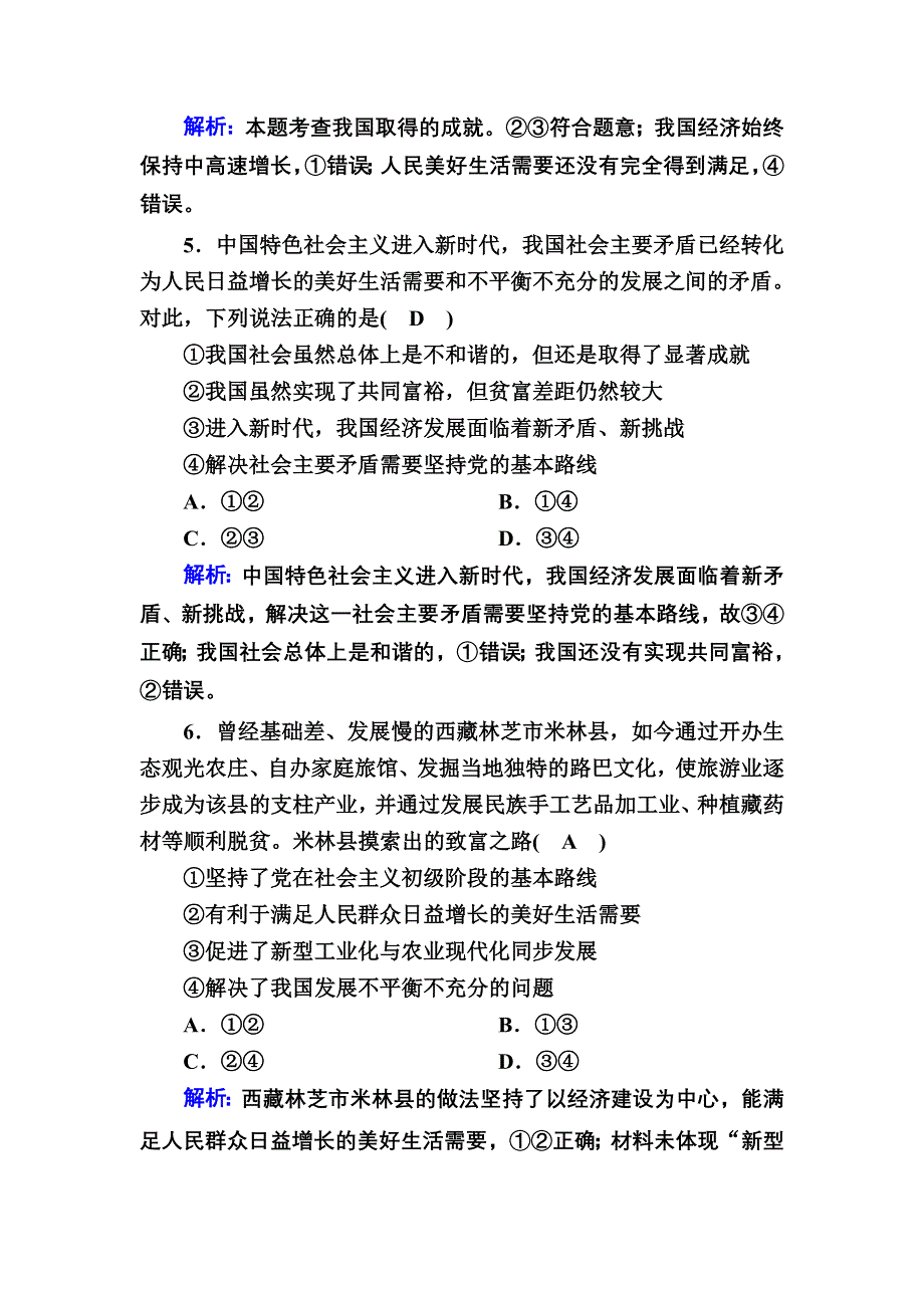 2020-2021学年新教材部编版政治必修1跟踪检测：4-1 中国特色社会主义进入新时代 WORD版含解析.DOC_第3页