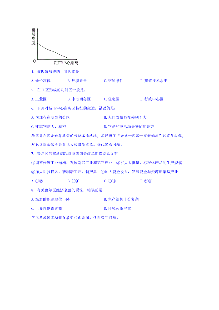 四川省达州市大竹县文星中学2014-2015学年高一5月月考地理试题 WORD版含答案.doc_第2页