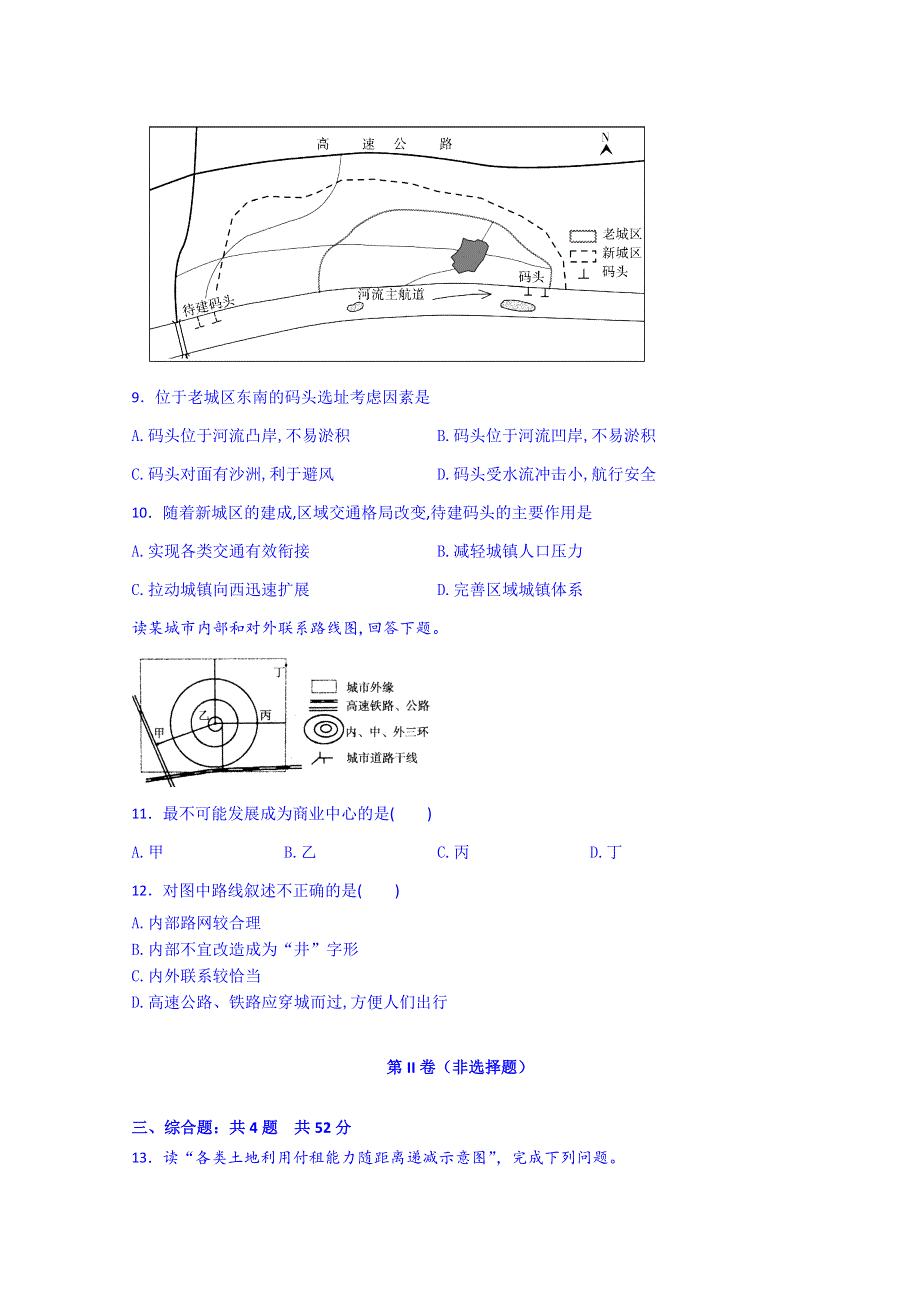 四川省达州市大竹县文星中学2014-2015学年高一5月月考地理试题 WORD版含答案.doc_第3页