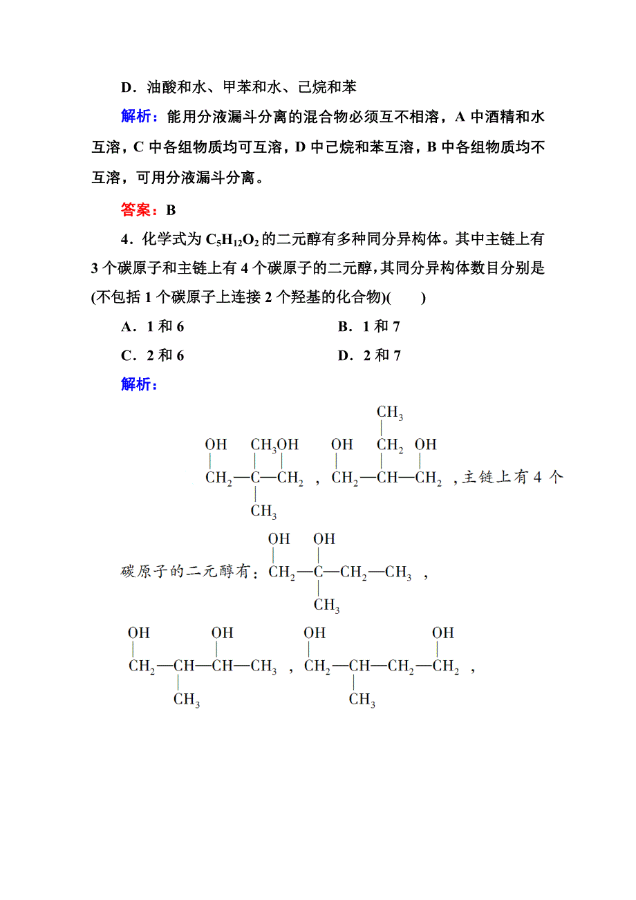 《红对勾》2014-2015学年高中化学人教版选修五课时作业 单元综合测试三 第三章烃的含氧衍生物.doc_第2页