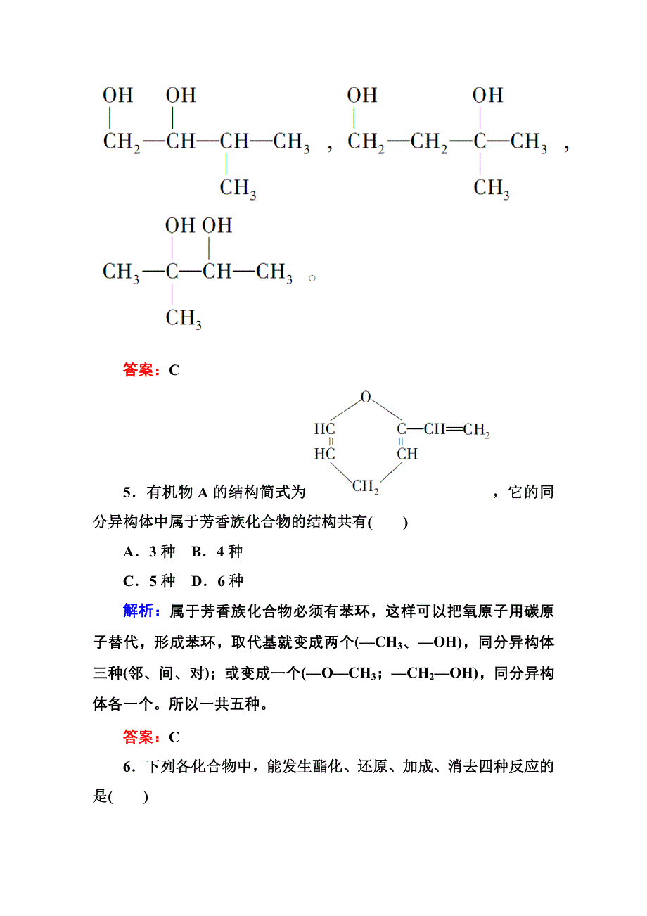 《红对勾》2014-2015学年高中化学人教版选修五课时作业 单元综合测试三 第三章烃的含氧衍生物.doc_第3页