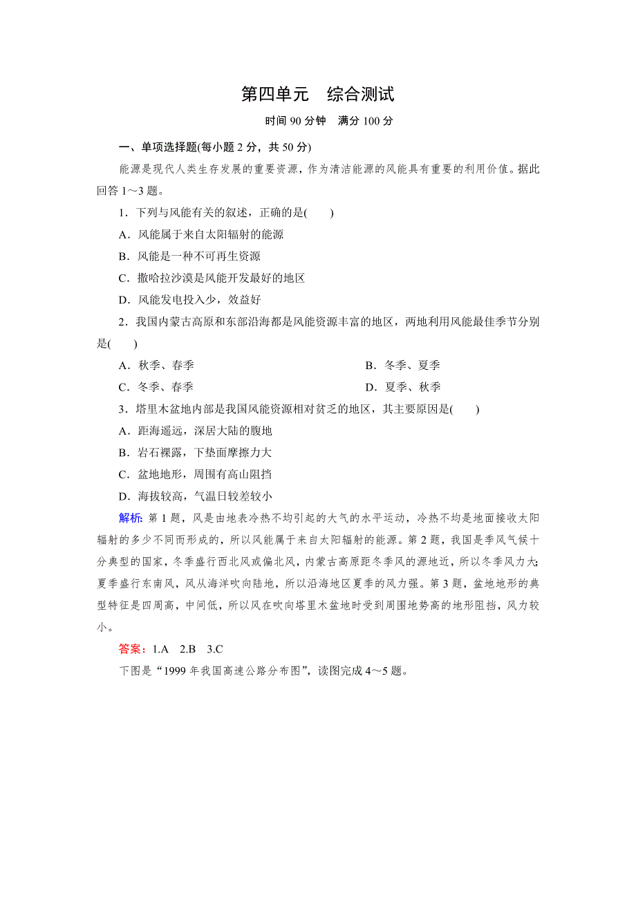 2014-2015学年湘教版高中地理必修1同步测试：第4单元《自然环境对人类活动的影响》综合测试.doc_第1页