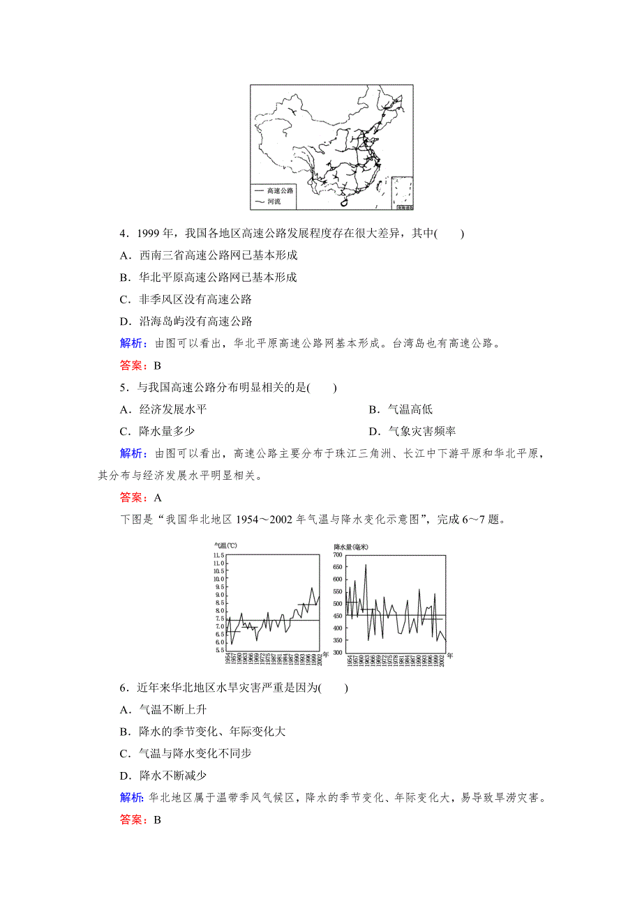 2014-2015学年湘教版高中地理必修1同步测试：第4单元《自然环境对人类活动的影响》综合测试.doc_第2页