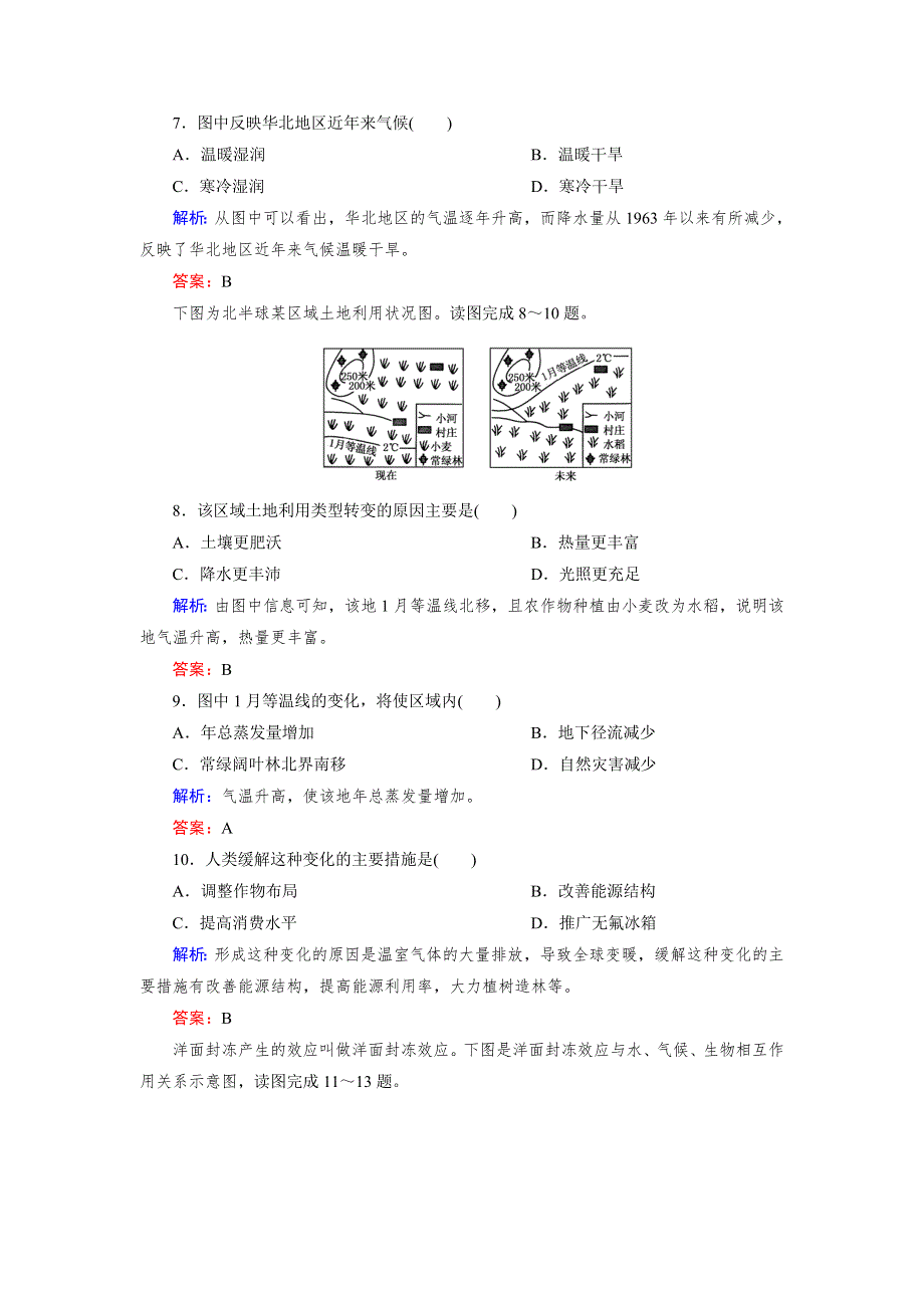 2014-2015学年湘教版高中地理必修1同步测试：第4单元《自然环境对人类活动的影响》综合测试.doc_第3页