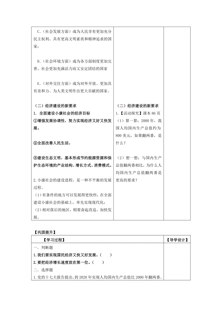 2012年高一人教版政治必修1教学案：11.1全面建设小康的经济目标.doc_第3页